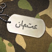 si mon nomm en arab